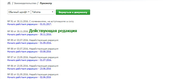 Раздел законодательство. Просмотр редакций.  Раздел законодательство. Просмотр редакций.